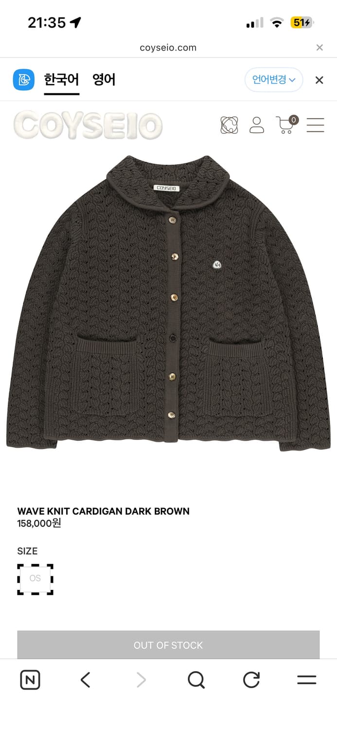 코이세이오 웨이브 니트 가디건 다크브라운(상태 최상) 상품이미지1
