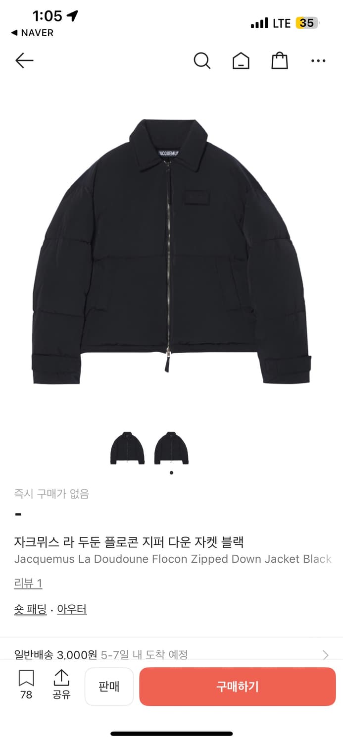 [구매 삽니다] 자크뮈스 라 두둔 패딩 상품이미지1