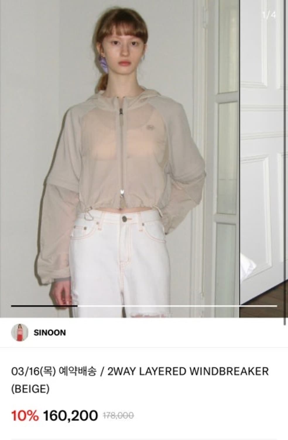 시눈 투웨이 윈드브레이커 (beige) 상품이미지3