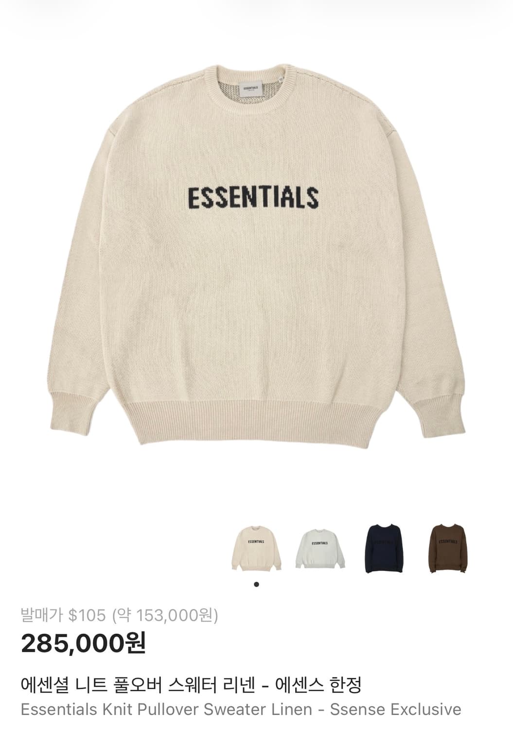 피어오브갓 에센셜 에센스 니트 린넨 m 상품이미지1