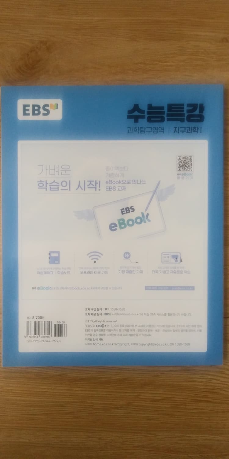 EBS 수능특강 과학탐구영역 지구과학1 상품이미지2