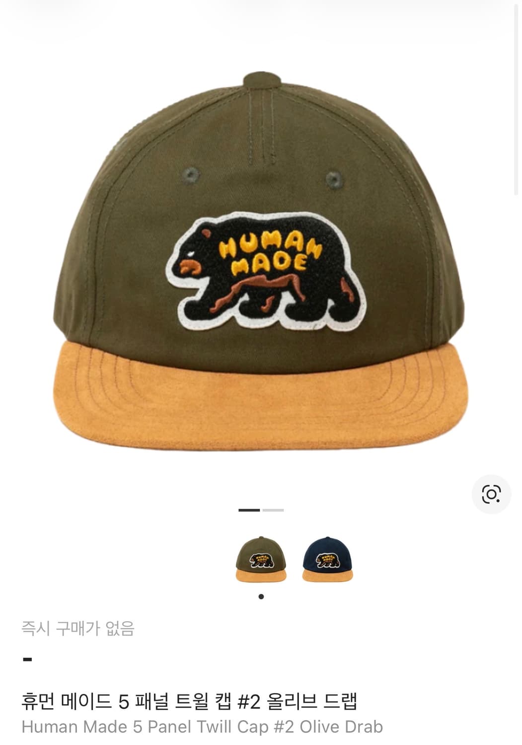 휴먼 메이드 5 패널 트윌 캡 #2 올리브 드랩 상품이미지1