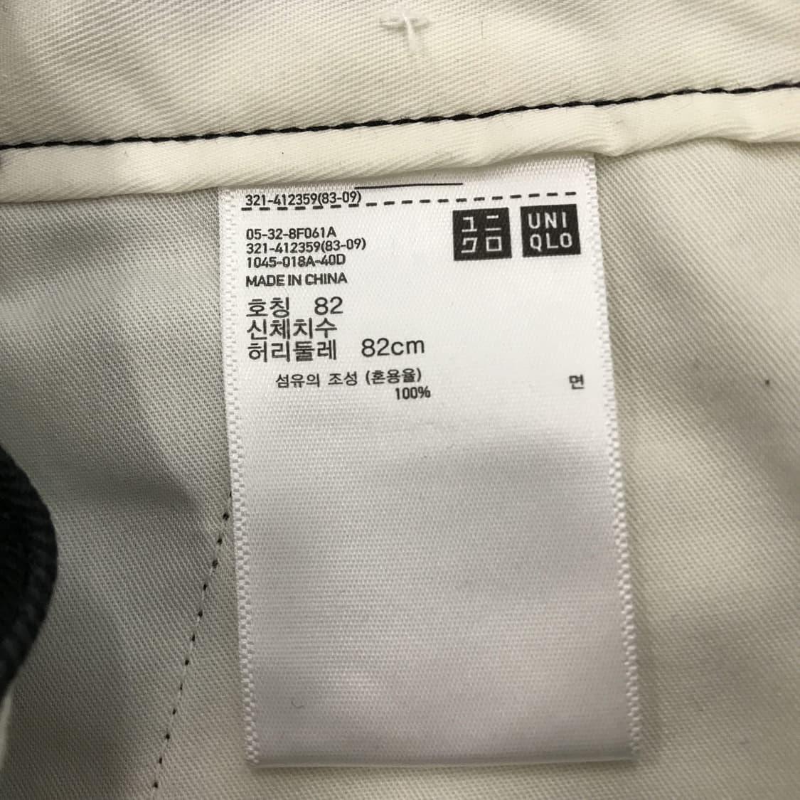 유니클로U 와이드 테이퍼드핏 치노팬츠 [32] 상품이미지4