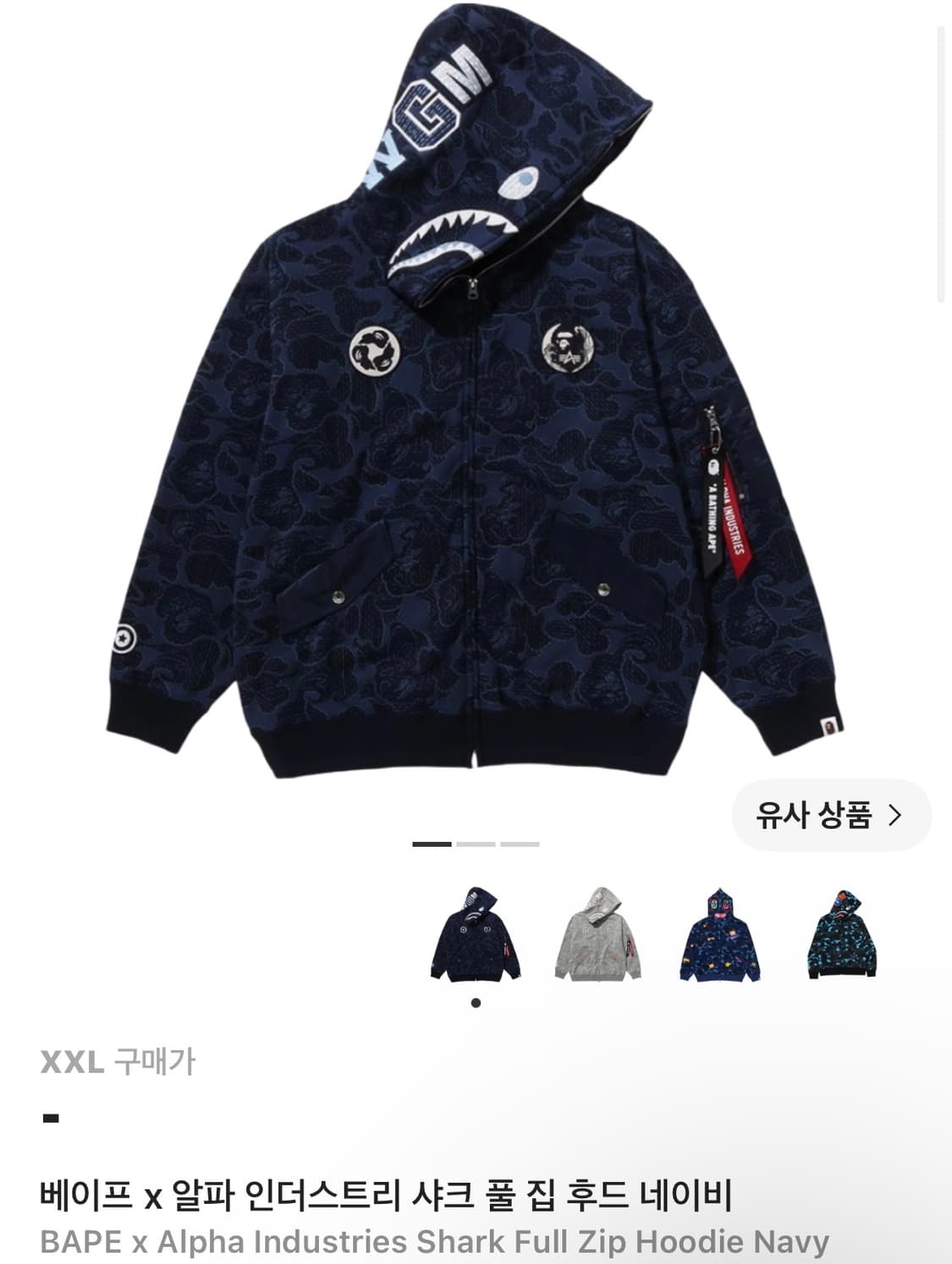 삽니다)베이프 알파 후드집업 상품이미지1