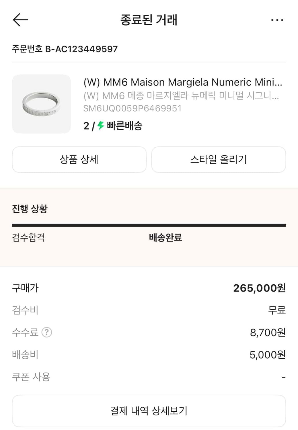 MM6 메종마르지엘라 반지 상품이미지4