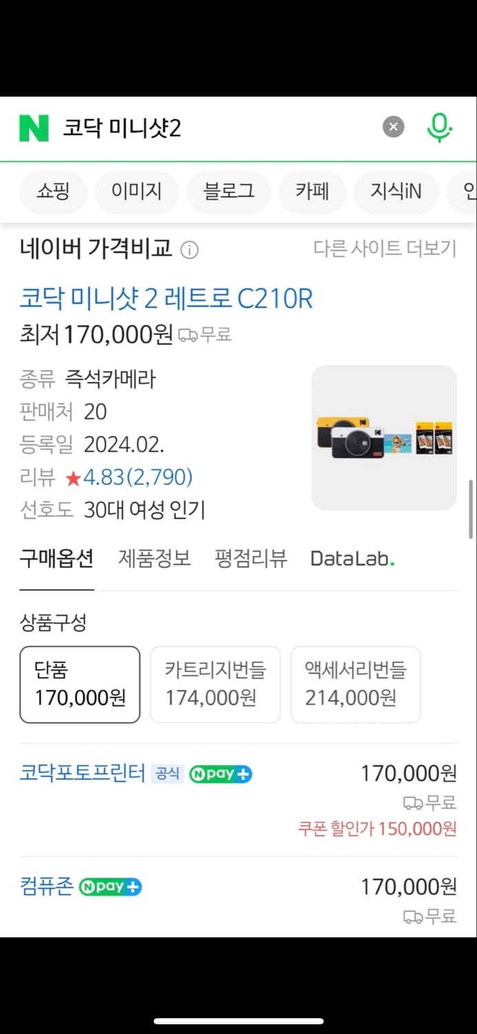 코닥 미니샷2 상품이미지2