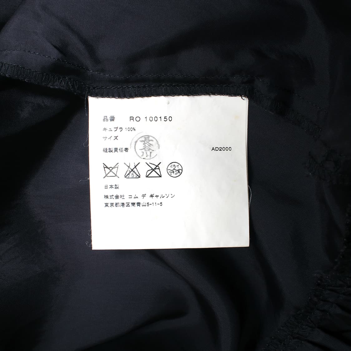 robe de chambre COMME des GARCONS 상품이미지8