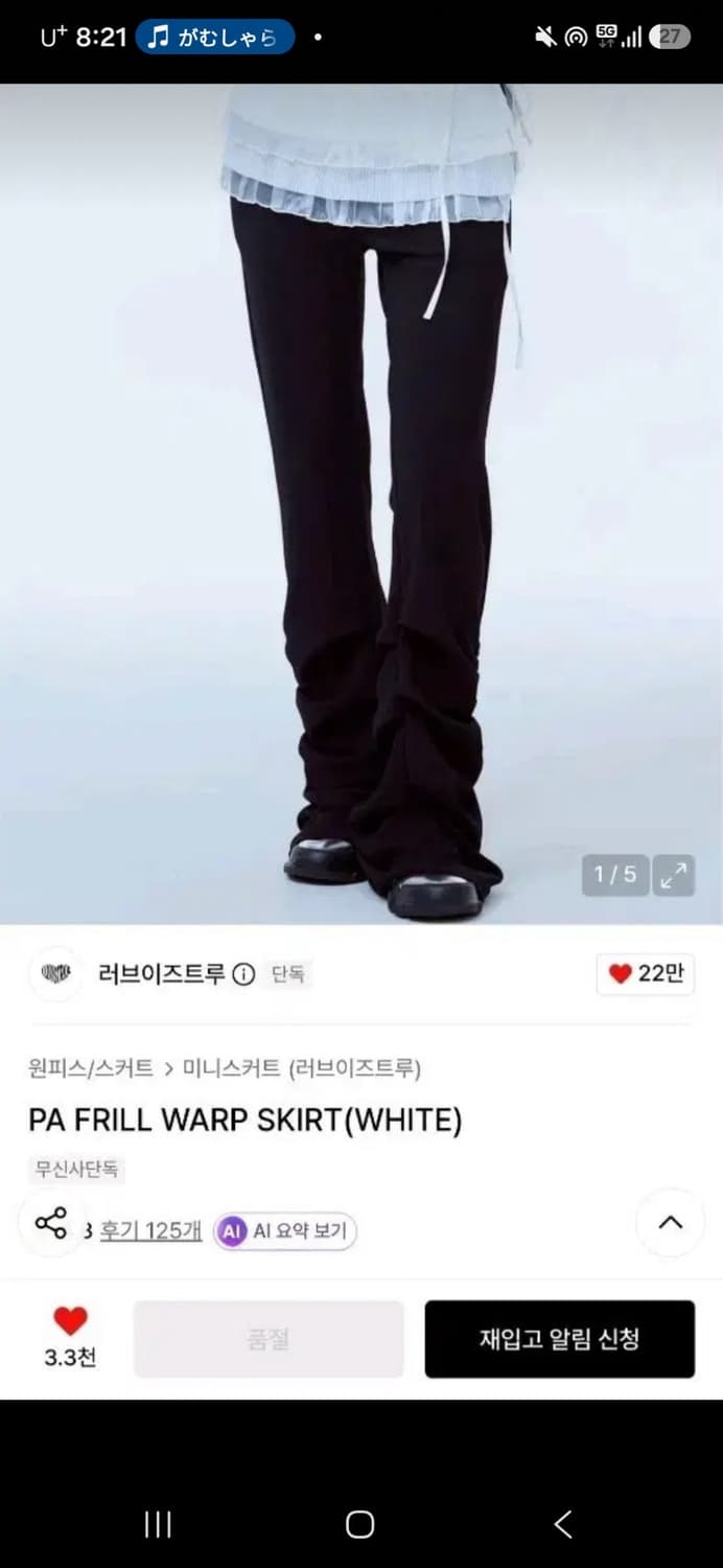 러브이즈트루 PA 프릴 워프 스커트 화이트 상품이미지2