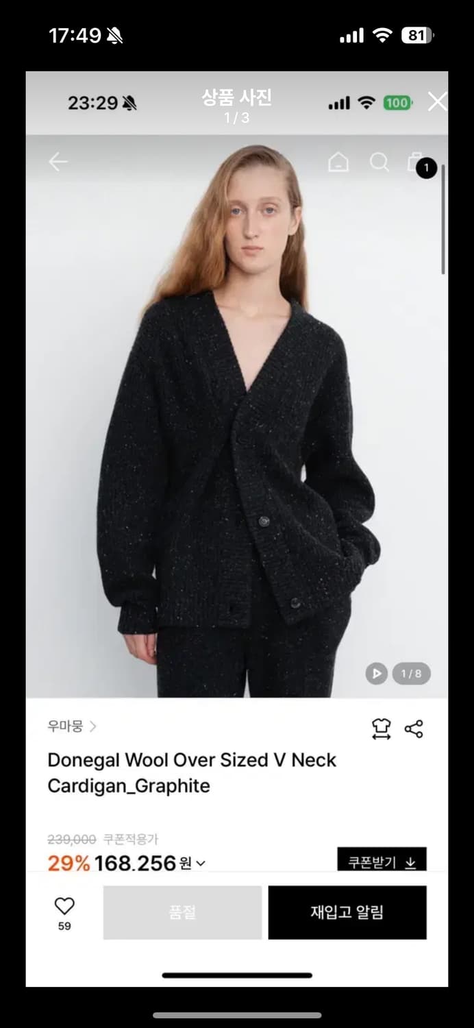 우마뭉 도네갈 울 오버사이즈 브이넥 v넥 가디건 36 상품이미지1