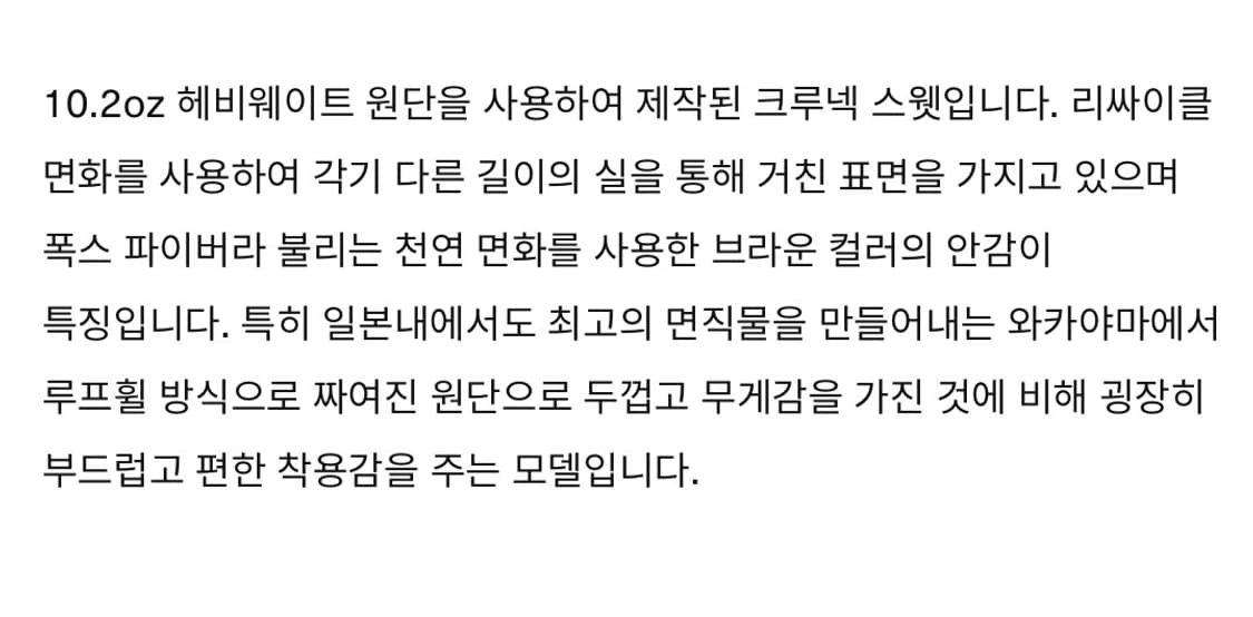 원더루퍼 헤비웨이트 크루넥 스웻 L 상품이미지8