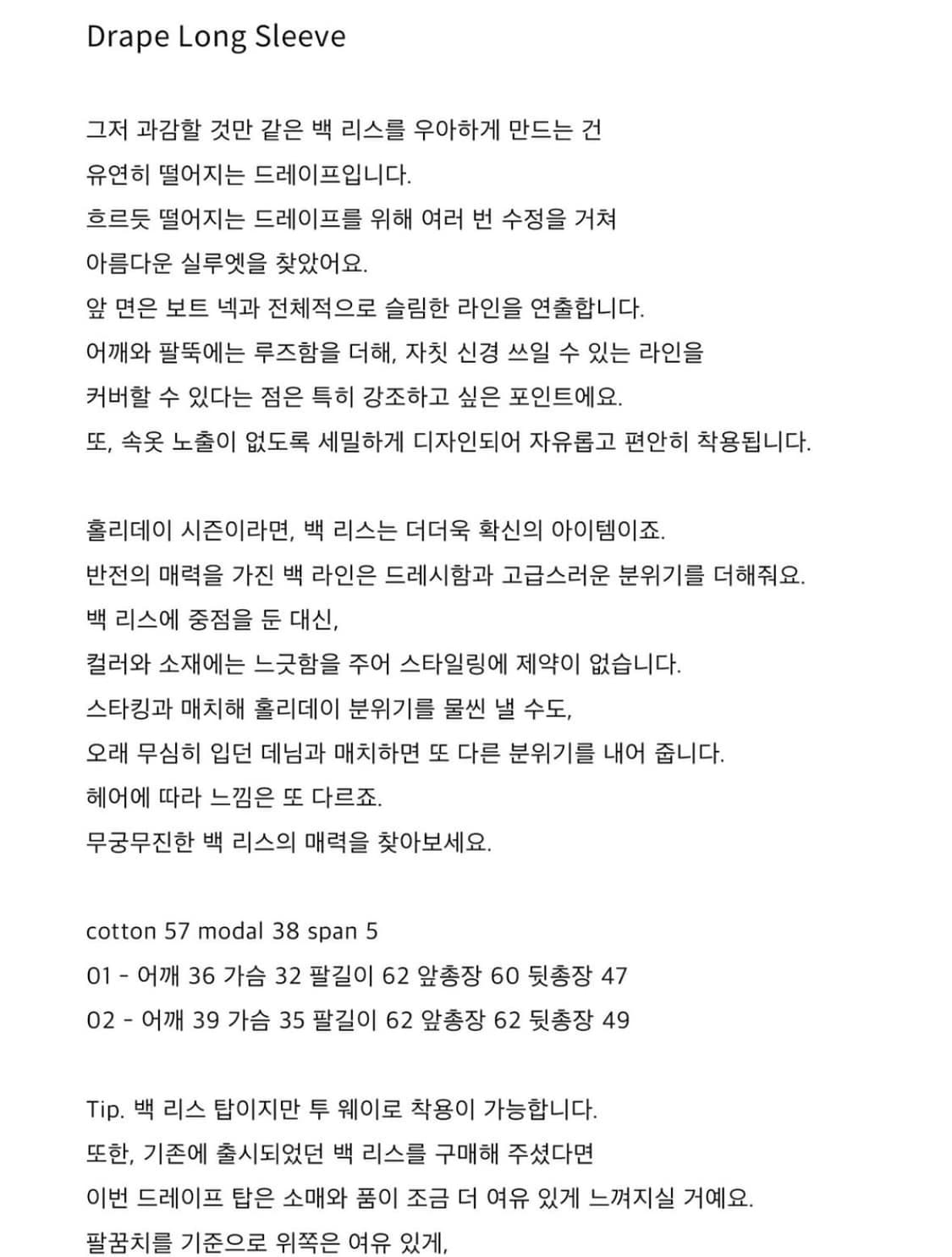 breeze archive 브리즈아카이브 드레이프 롱 슬리브 상품이미지5