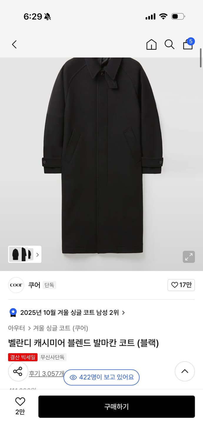 쿠어 발마칸 코트 m 상품이미지1