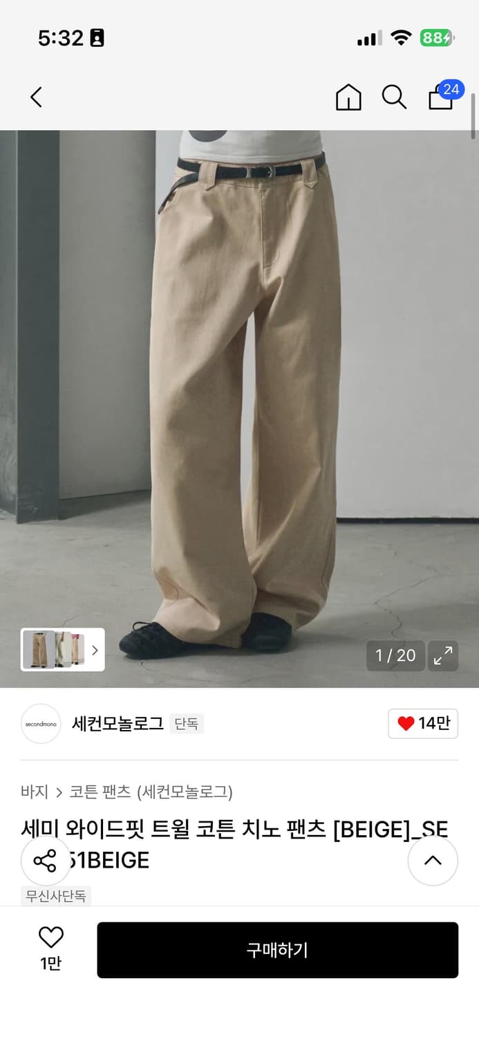 세컨모놀로그 세미 와이드핏 트윌 코튼 치노 팬츠_베이지 상품이미지1