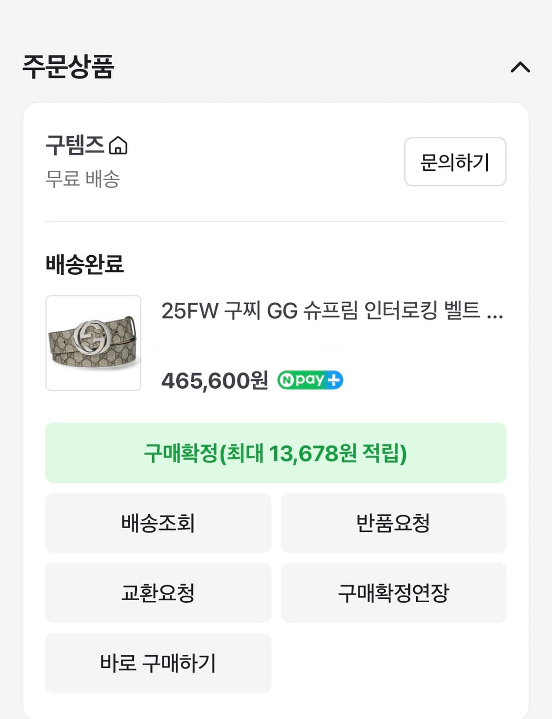 (80) Gucci 구찌 GG 슈프림 인터로킹 벨트 상품이미지5