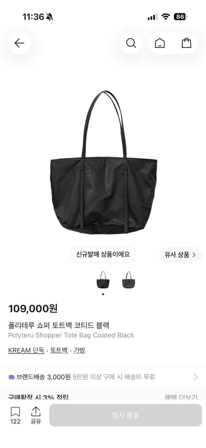 폴리테루 쇼퍼백 코티드블랙 상품이미지1