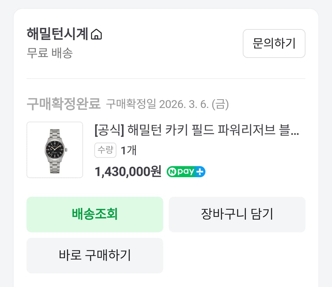 해밀턴 카키필드 파워리저브 브레이슬릿 H69509130 상품이미지5
