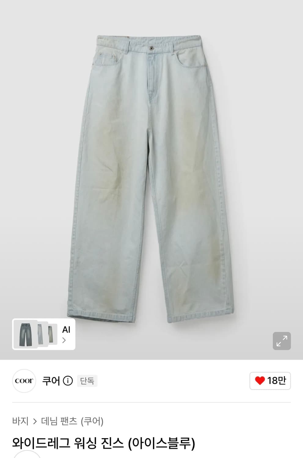 쿠어 와이드레그 워싱 진스 아이스 블루 상품이미지2