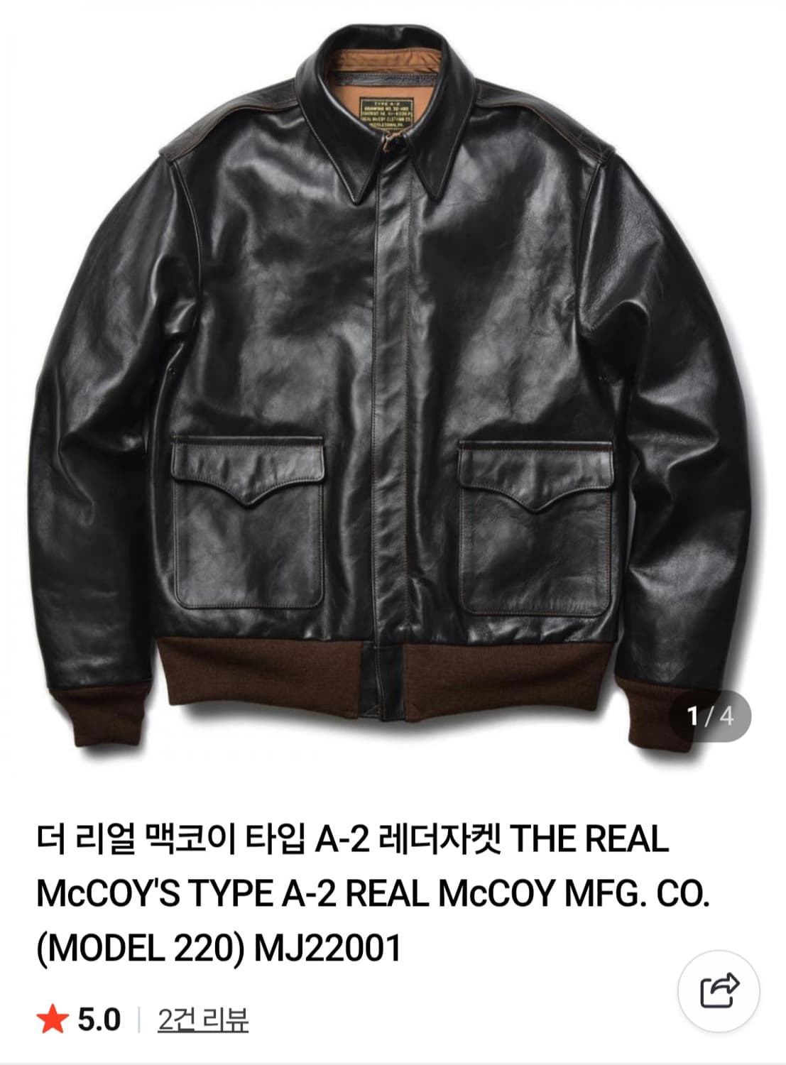 리얼맥코이 A2 자켓 42사이즈 40으로 교환(mj22001) 모델 상품이미지1
