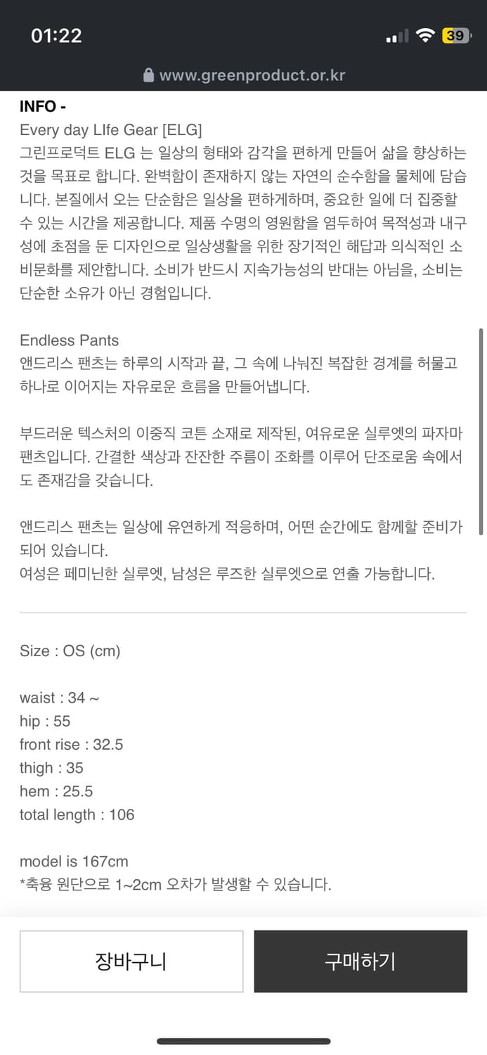 그린프로덕트 파자마 팬츠 상품이미지4
