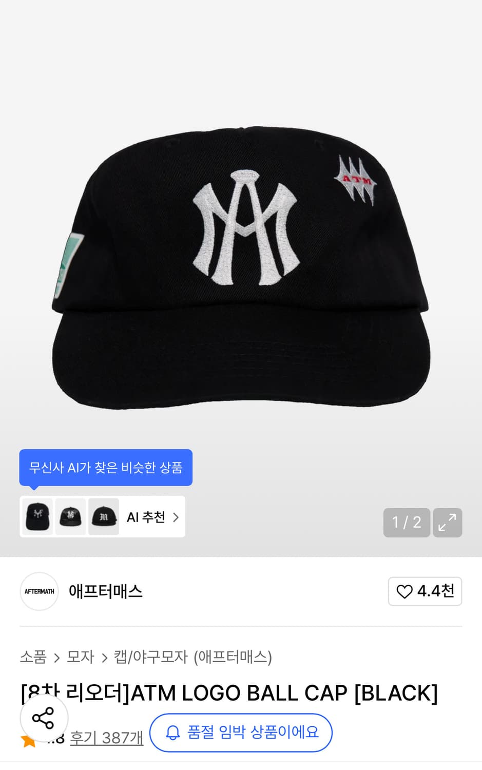 애프터매스 모자 블랙 상품이미지1