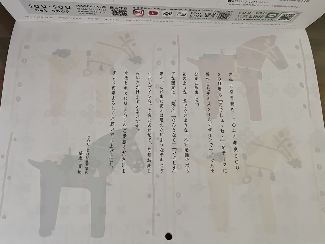 SOUSOU 2026 캘린더 상품이미지2