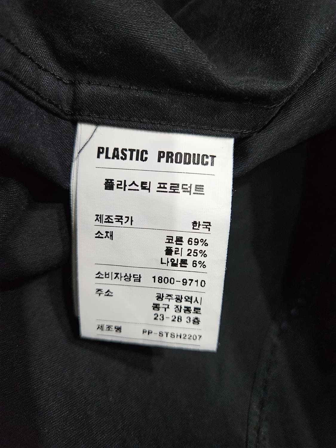 플라스틱 프로덕트 블랙컬러 남성 90~95 데님셔츠  상품이미지10