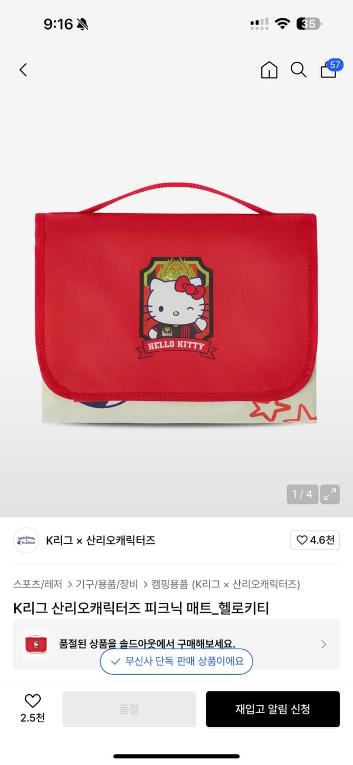 K리그 피크닉매트 헬로키티 상품이미지1