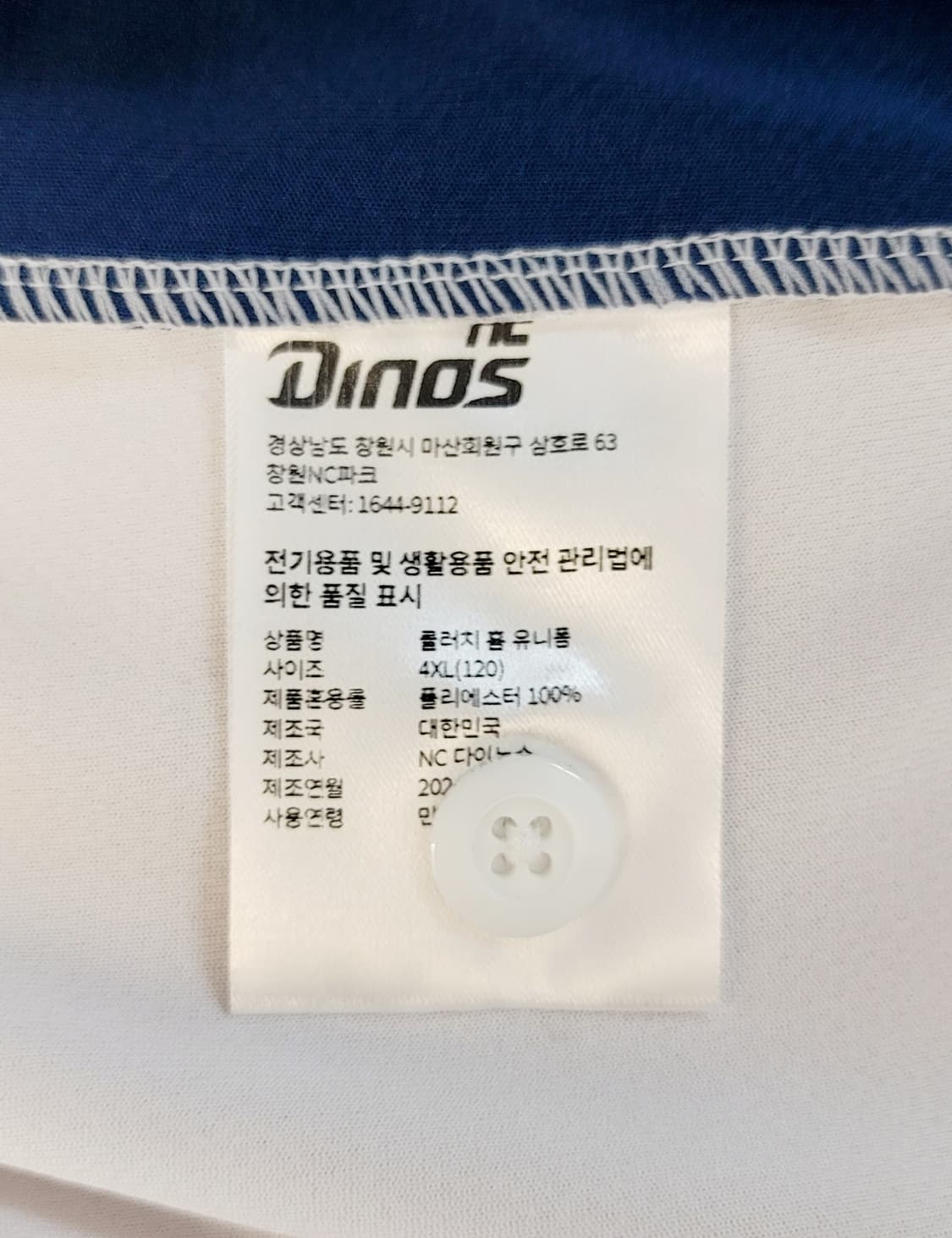 [120.4XL.빅사이즈] NC다이노스 홈 져지(유니폼) 판매 상품이미지9