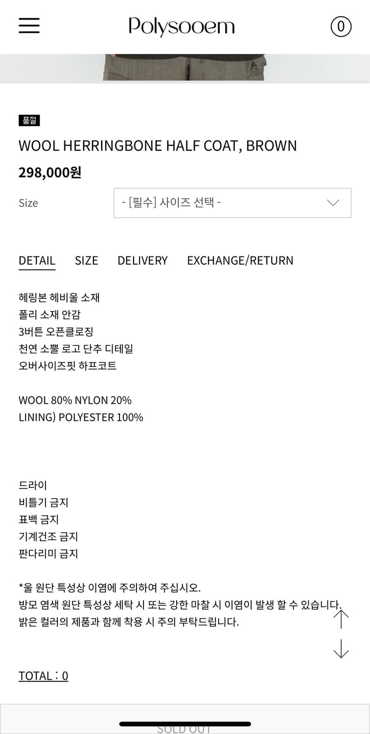 폴리수엠 울 헤링본 하프코트 브라운 팝니다! 상품이미지6