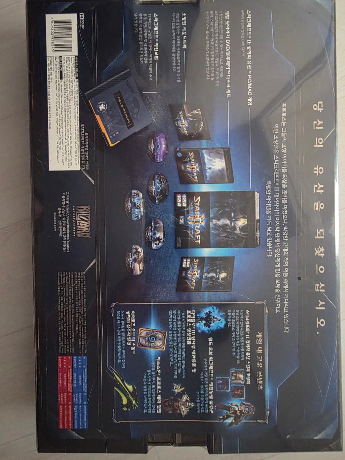 스타크래프트2 공허의유산 미개봉  상품이미지2