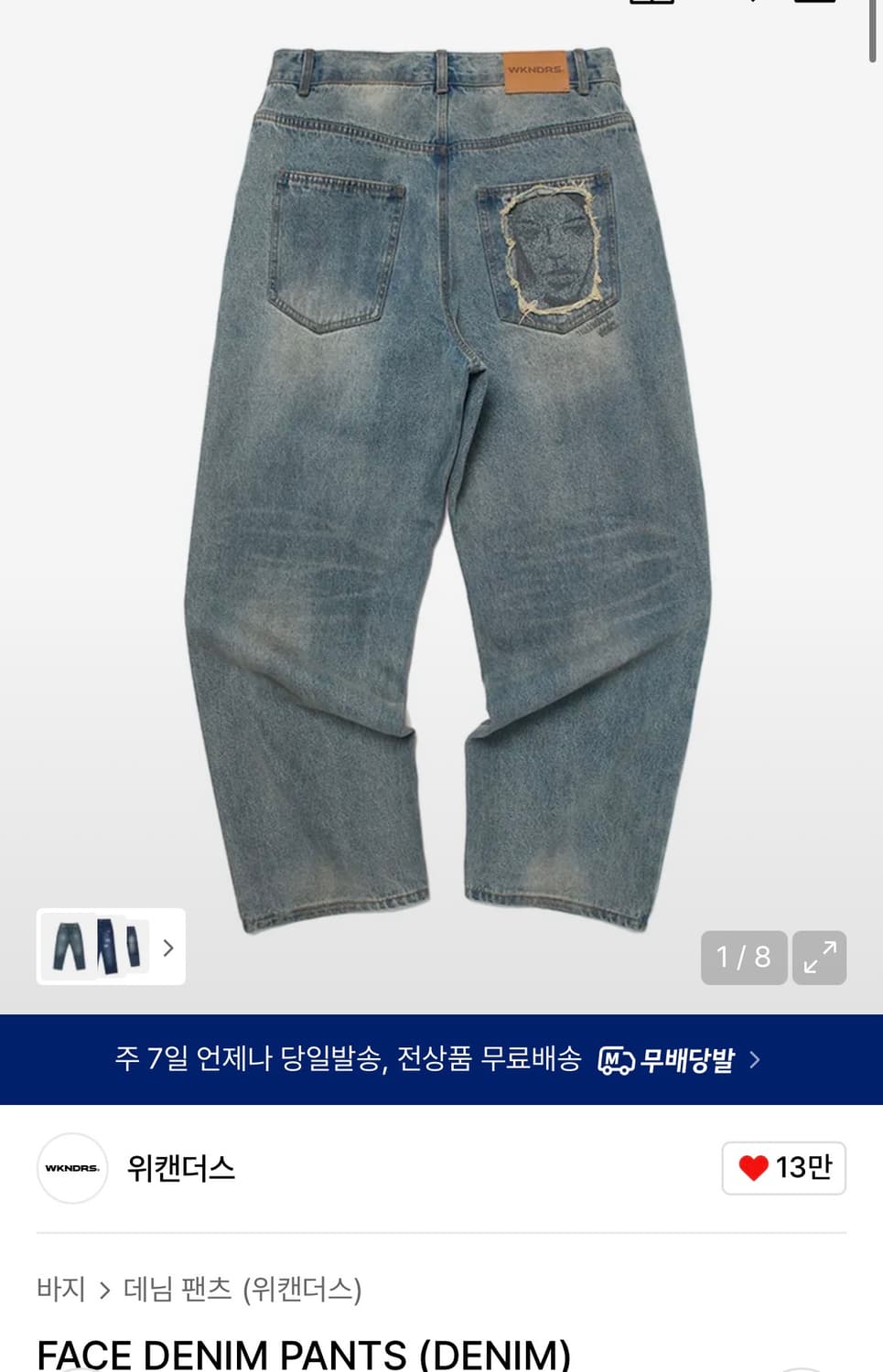 위캔더스 페이스 데님 상품이미지1