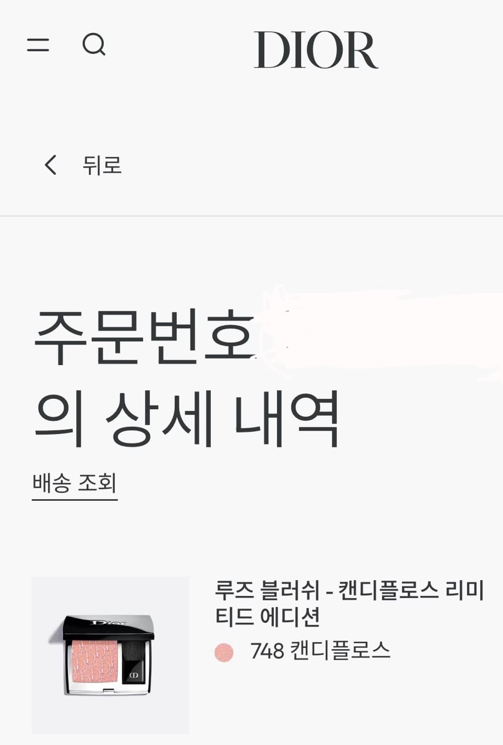 새상품) 디올 스프링 루즈 블러쉬 748 캔디플로스 리미티드 상품이미지3