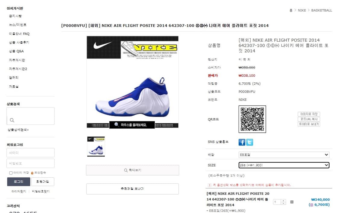 나이키 에어 플라이트 포짓 2014 -265 새상품  상품이미지10