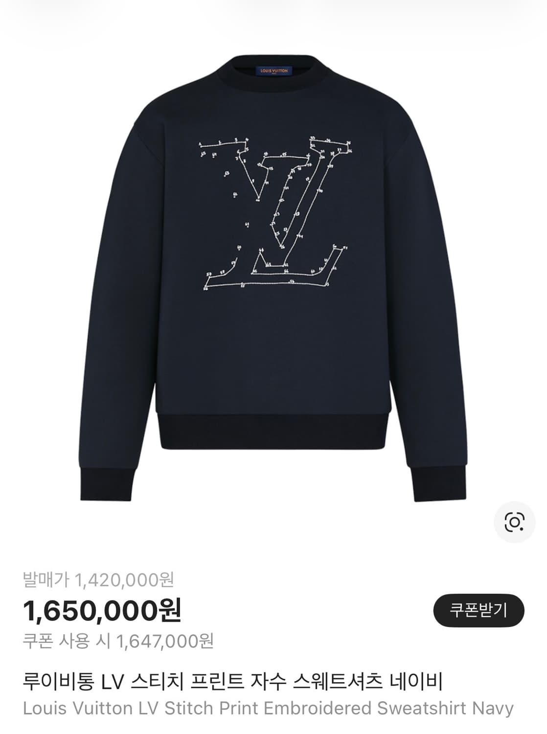 루이비통 LV 스티치 프린트 자수 스웨트셔츠 상품이미지1