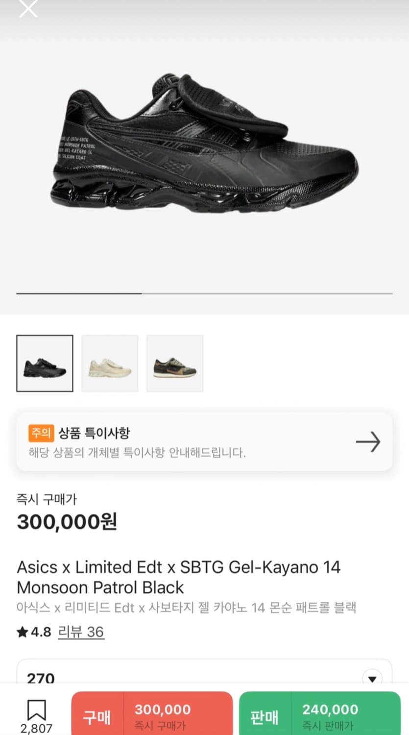 아식스 젤 카야노14 몬순 패트롤 리미티드 사보타지 상품이미지7