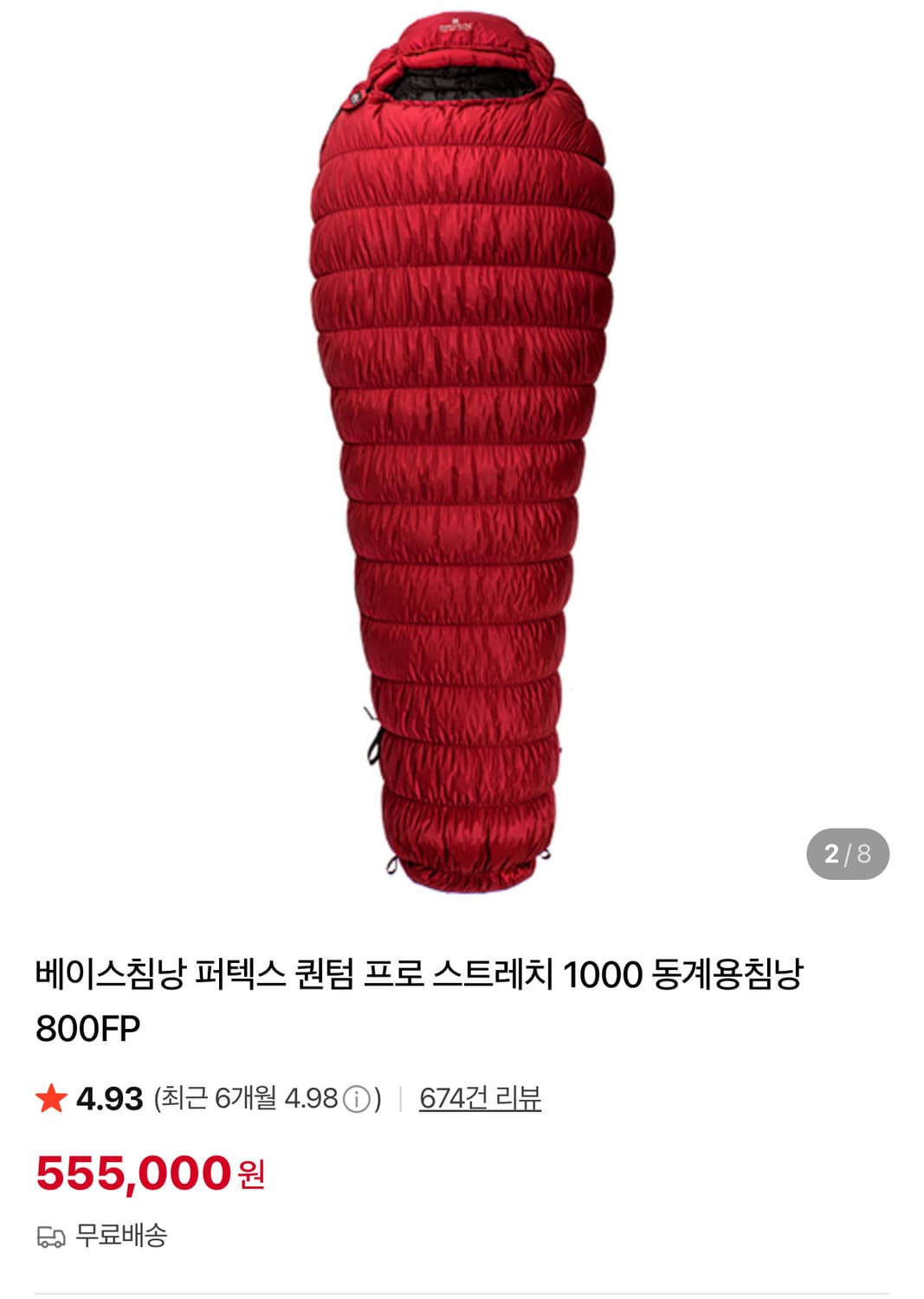 베이스 침낭 퍼텍스 퀀텀 프로 스트레치 1000 동계용 침낭 상품이미지3