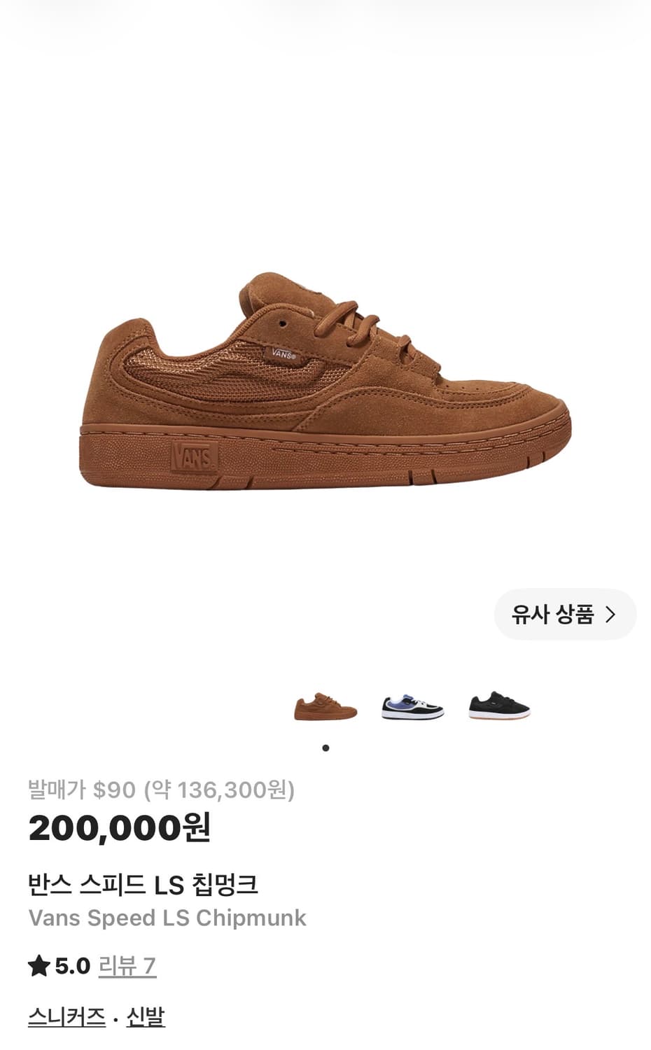 반스 스피드 LS 칩멍크 290 상품이미지1