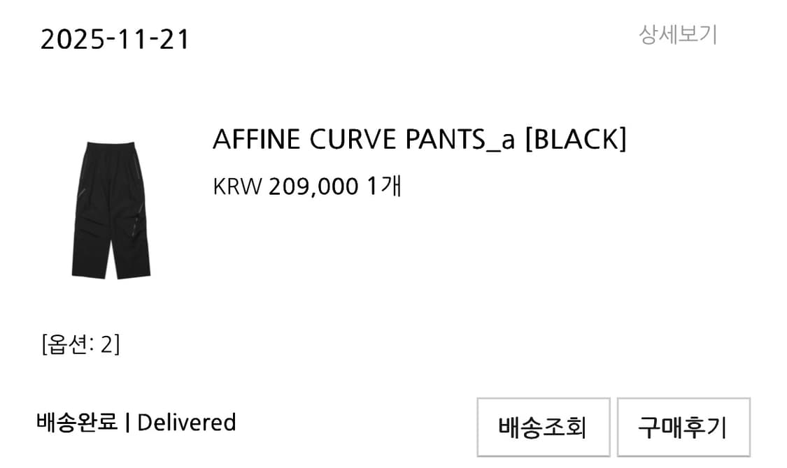 산산기어 어파인 커브 팬츠 2 AFFINE CURVE 상품이미지2