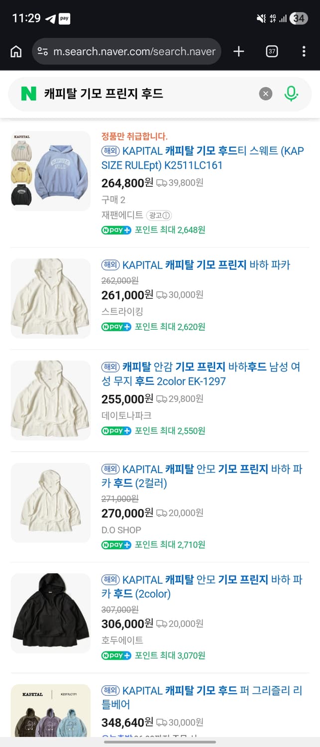 캐피탈 기모 프린지 후드 흰색 팝니다 상품이미지3