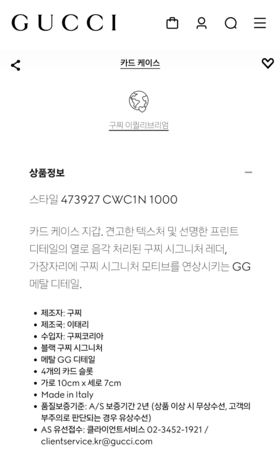 (정품) 구찌 시그니처 GG 로고 카드지갑/남녀공용/검정/개인/팝니다. 상품이미지8
