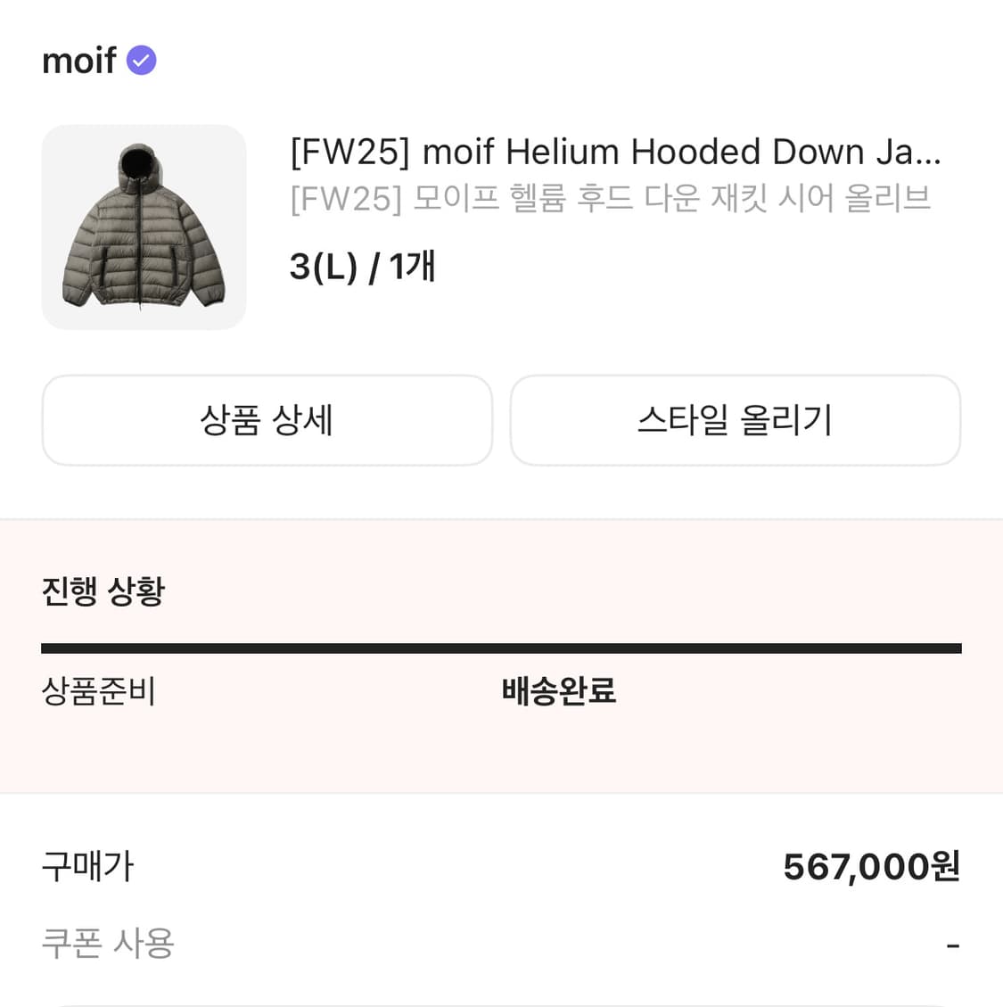 [3] 모이프 AW25 헬리움 다운 자켓 경량패딩 시어올리브 상품이미지3