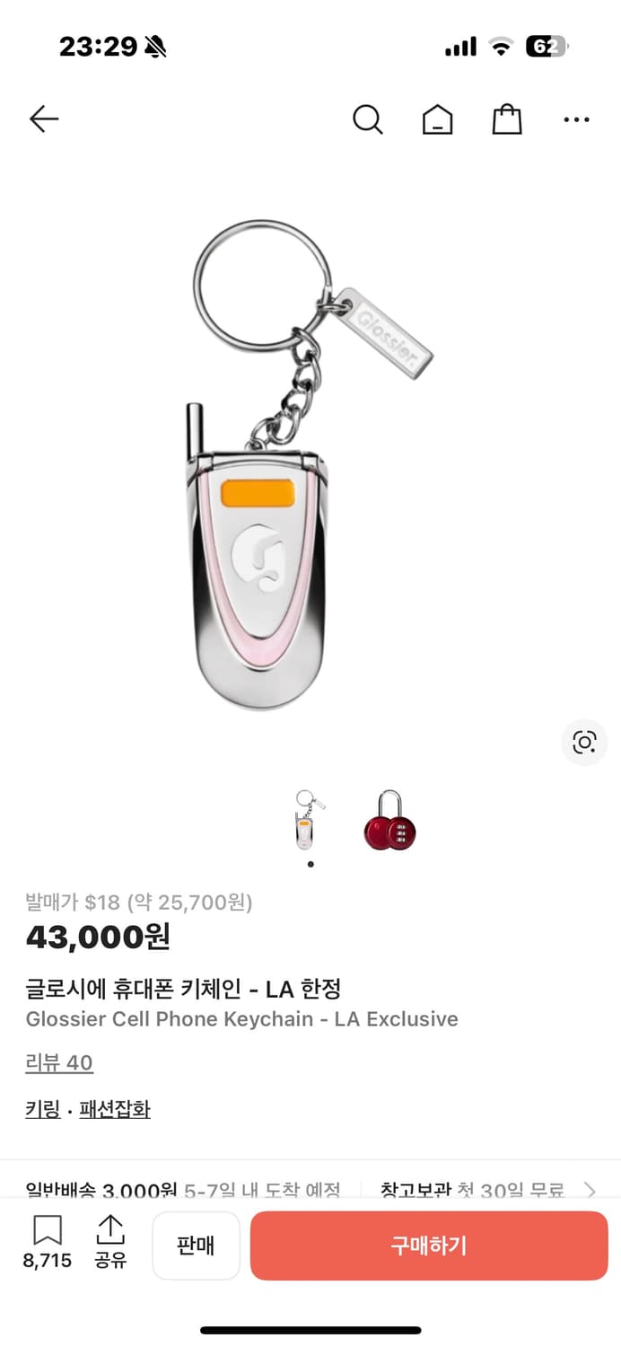 글로시에 la 키링(사용X) 상품이미지1