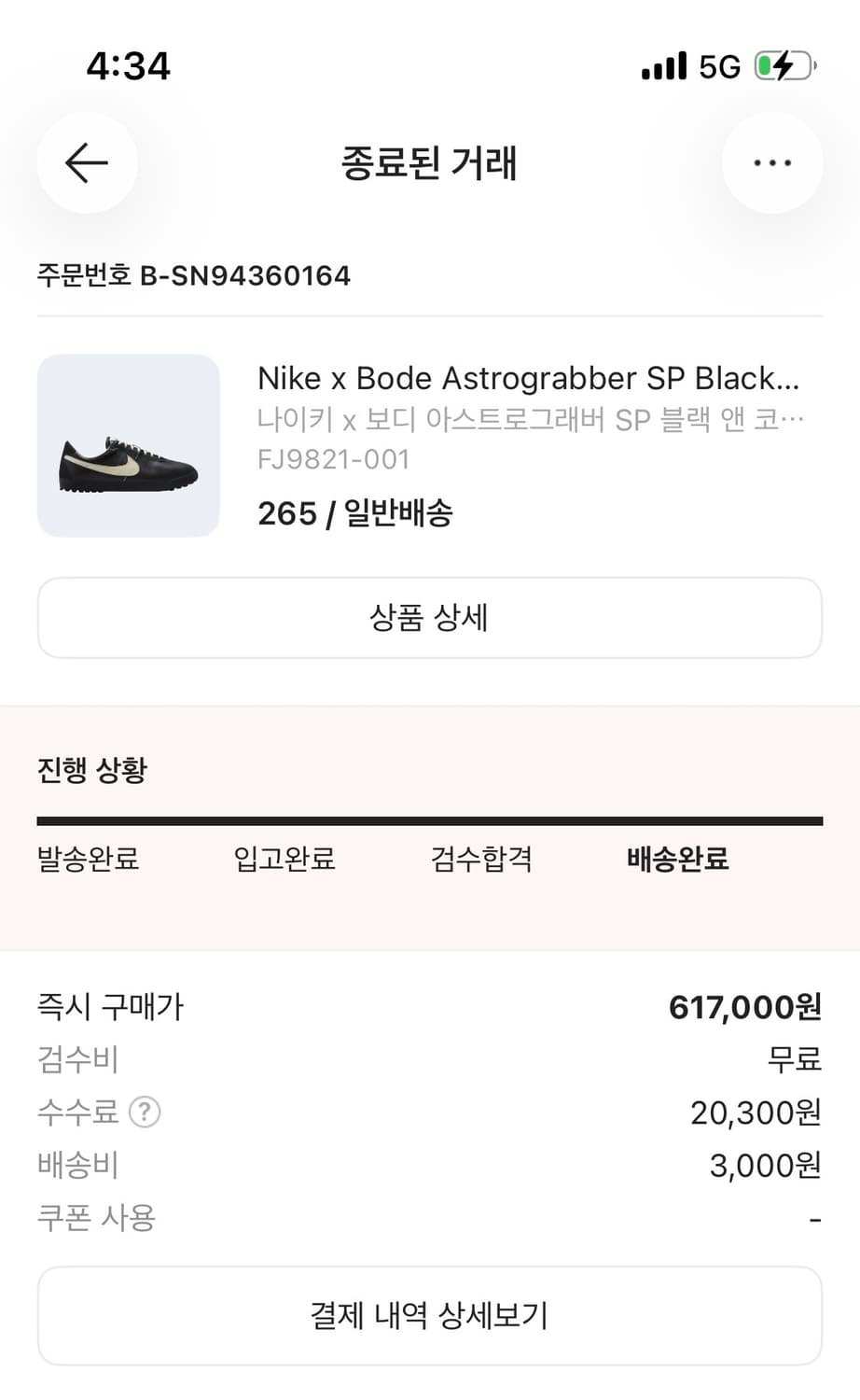 나이키 x 보디 아스트로그래버 SP 블랙 앤 코코넛 밀크 상품이미지1