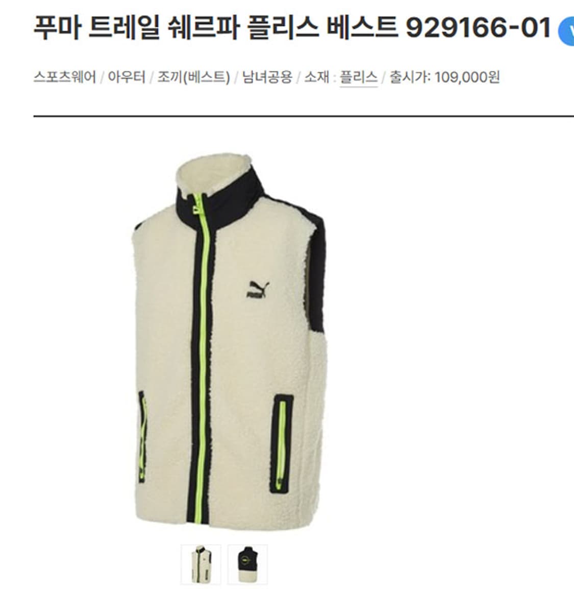 PUMA 푸마 남자 뽀글이조끼 후리스 L 100 상품이미지6