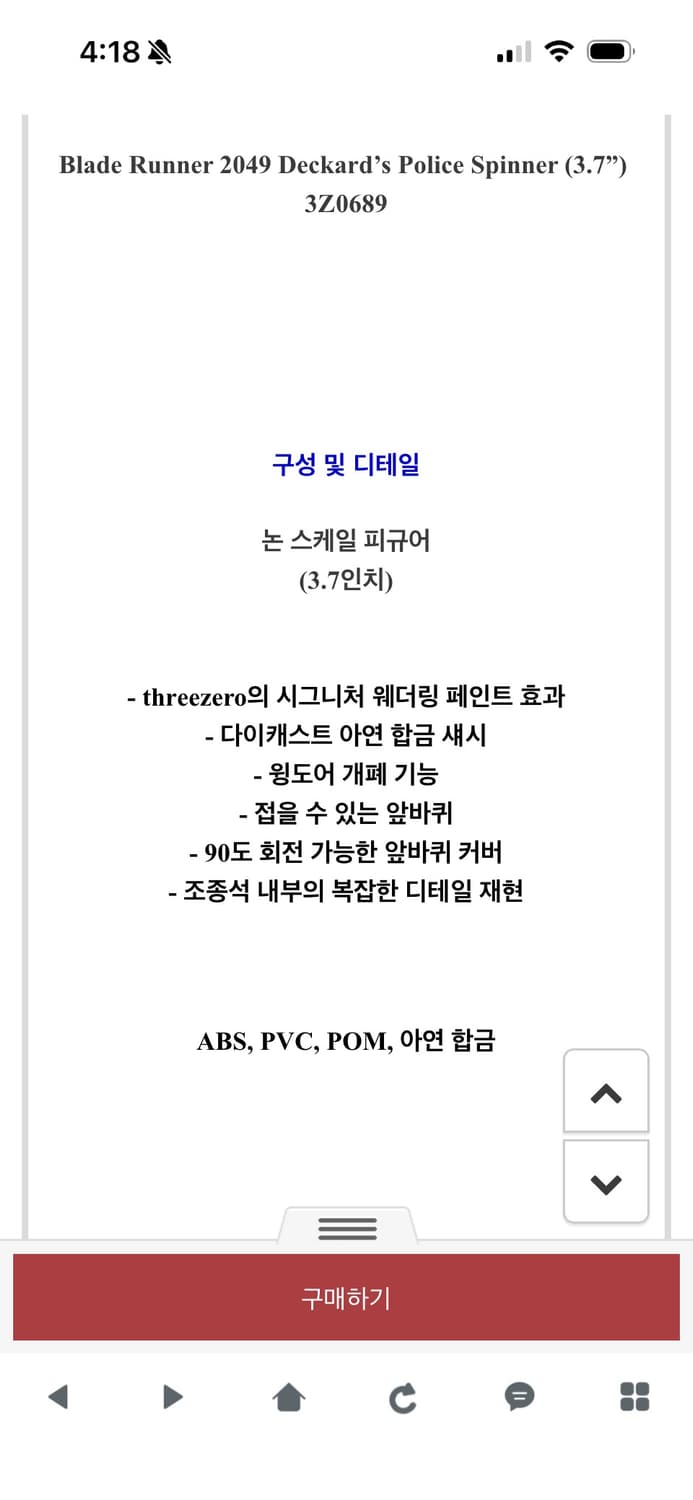 쓰리제로 미개봉 블레이드러너 2049 폴리스 스피너 피규어 상품이미지4