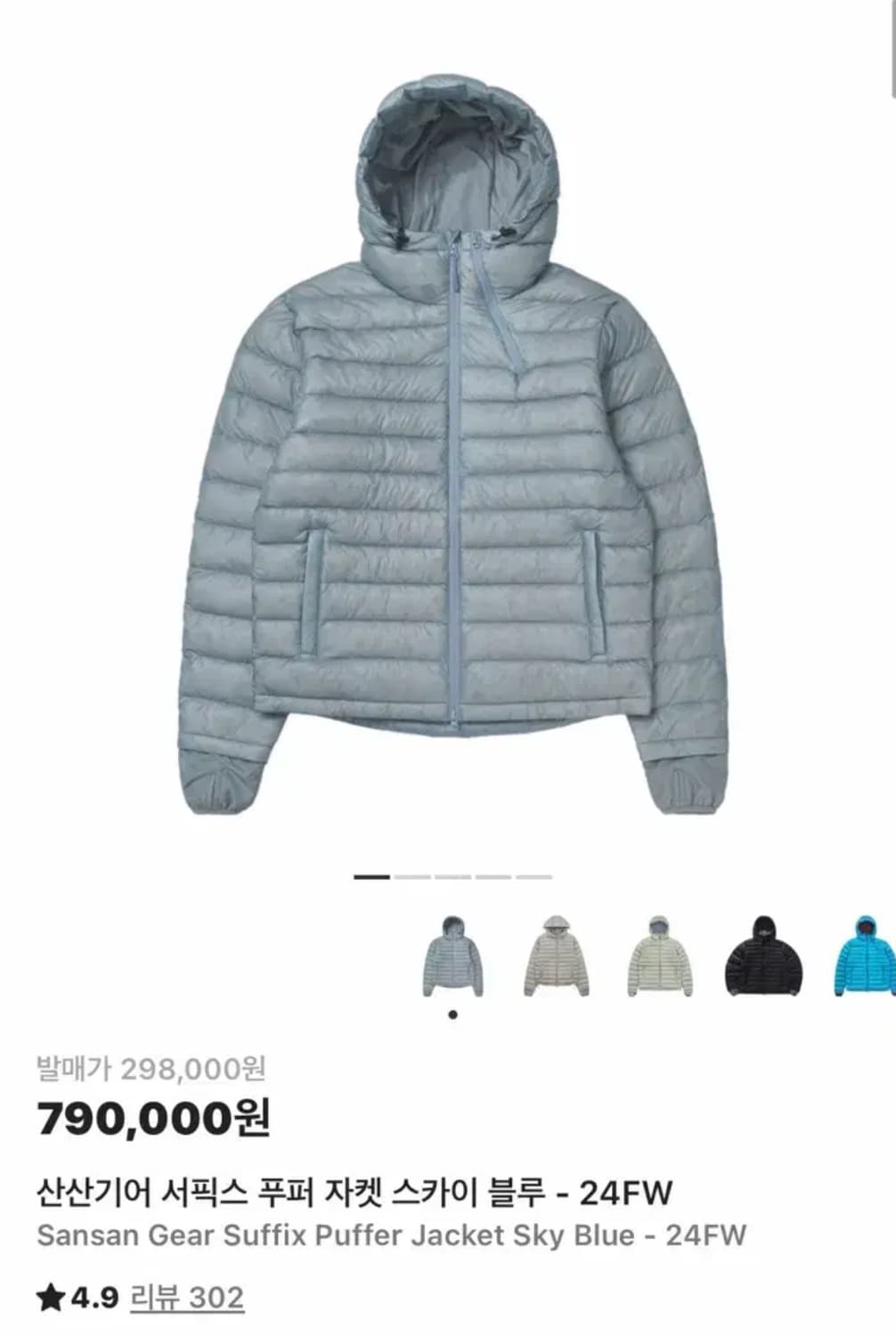 산산기어 서픽스 푸퍼 자켓 스카이블루 경량패딩 2 상품이미지1