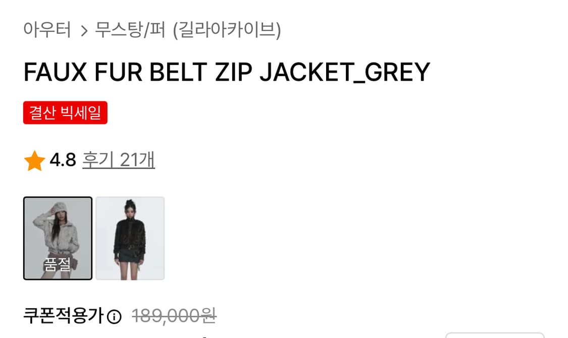 길라아카이브 FAUX FUR BELT ZIP JACKET_GREY 폭스 상품이미지4