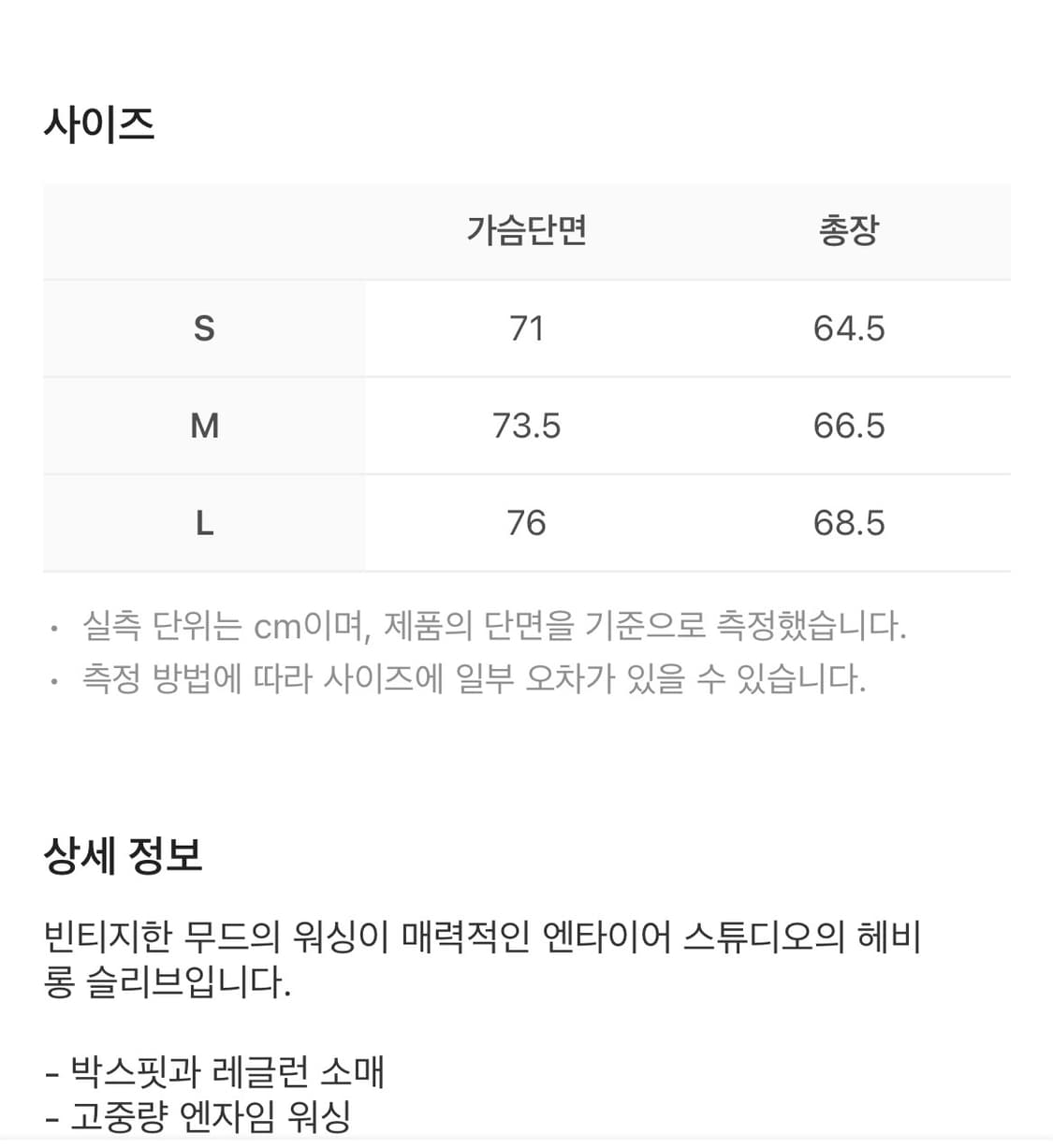 [m] 엔타이어스튜디오 헤비 롱슬리브 티 워시드 블랙 상품이미지8