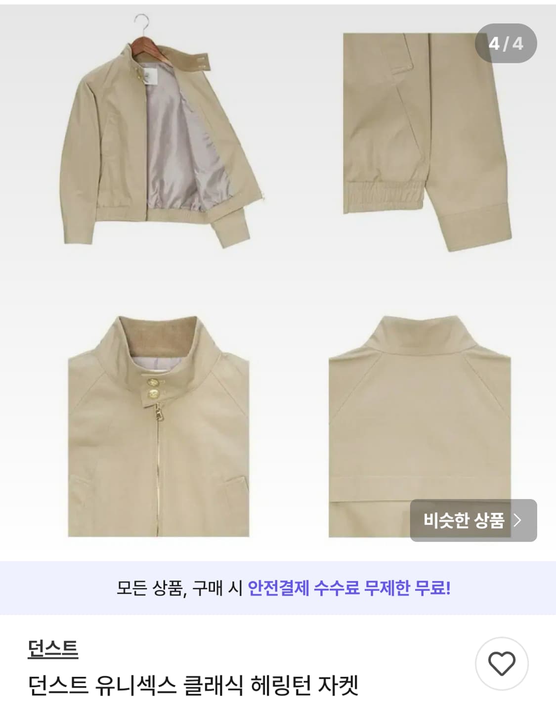 던스트 2022 클래식 헤링턴 자켓 2회착*^^* 상품이미지5