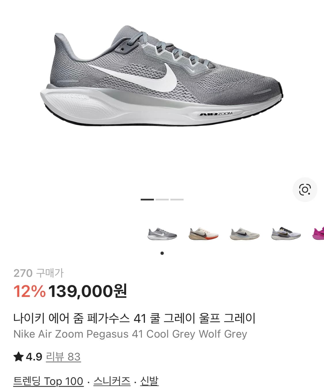 [270] 나이키 페가수스 41 쿨 그레이 울프 그레이 상품이미지1